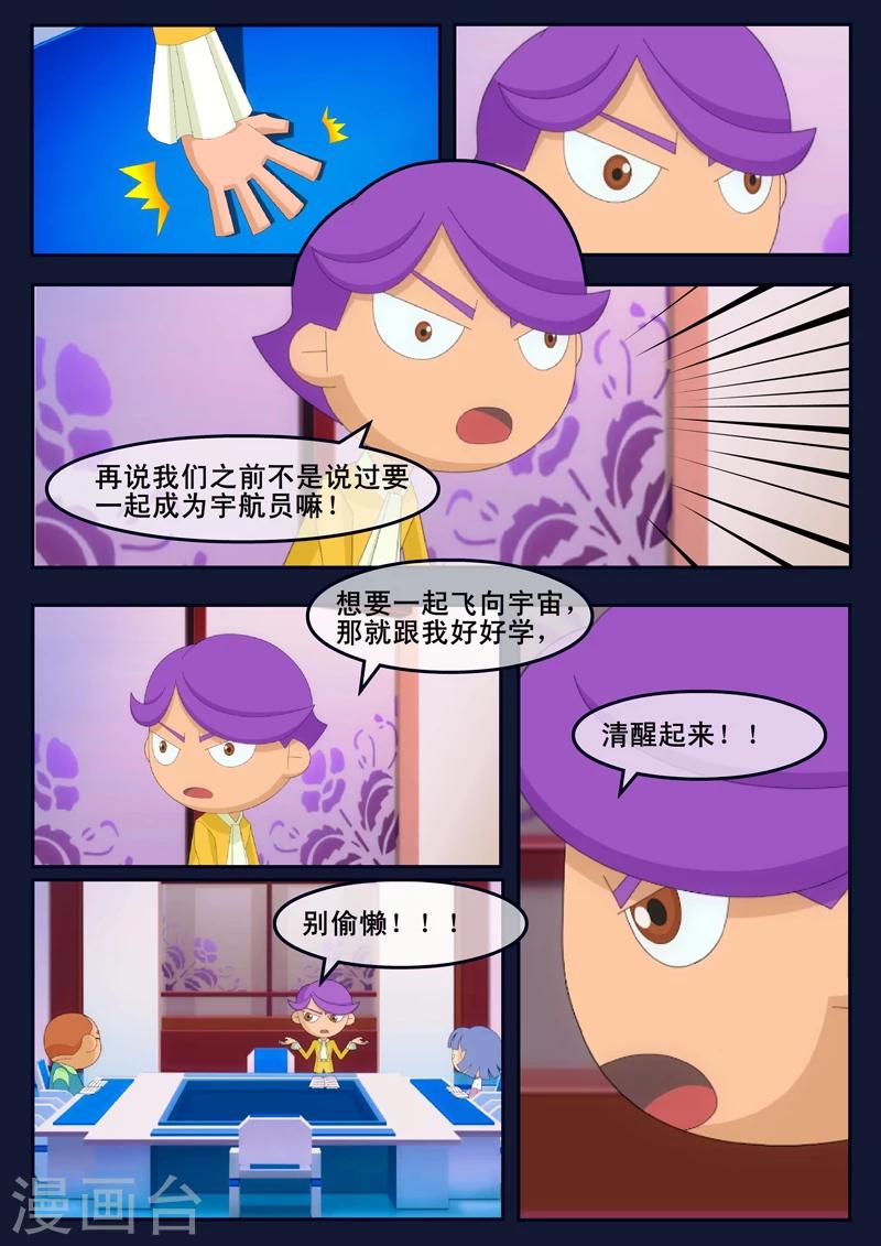 🍻飛天少年 第7话 准备基础常识考核 第29页