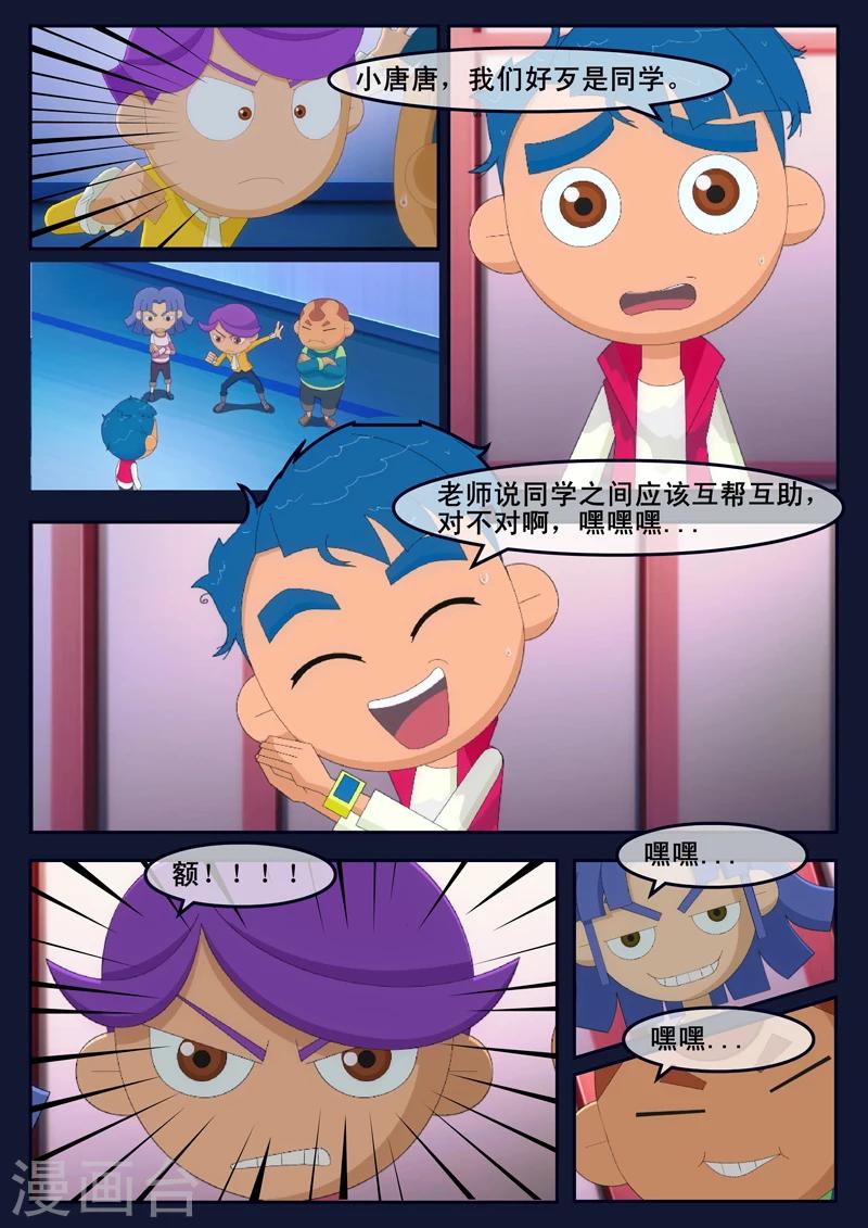 🍻飛天少年 第7话 准备基础常识考核 第36页