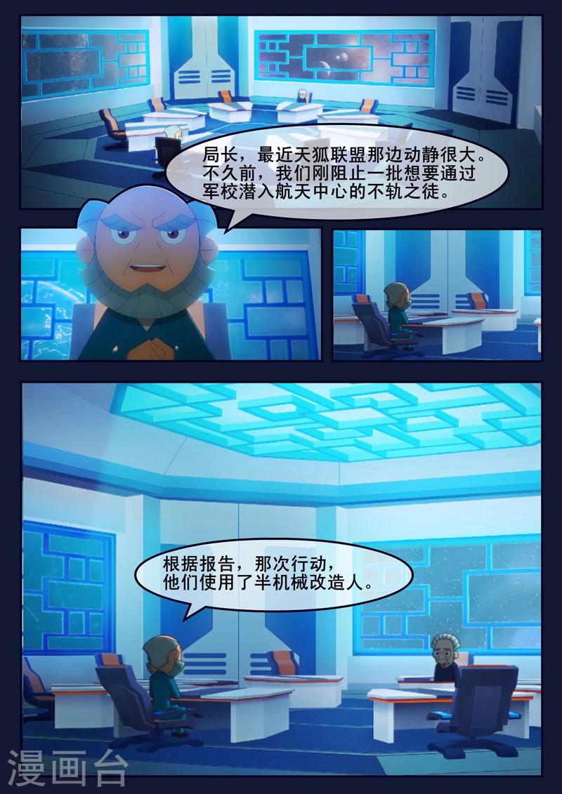 🍻飛天少年 第7话 准备基础常识考核 第39页