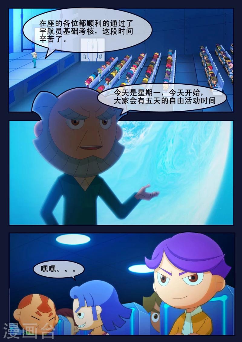 🍻飛天少年 第7话 准备基础常识考核 第4页