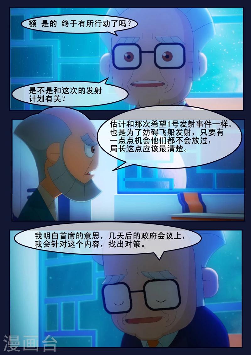 🍻飛天少年 第7话 准备基础常识考核 第40页