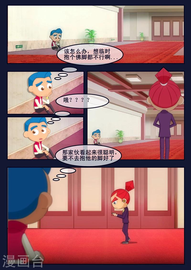 🍻飛天少年 第7话 准备基础常识考核 第42页