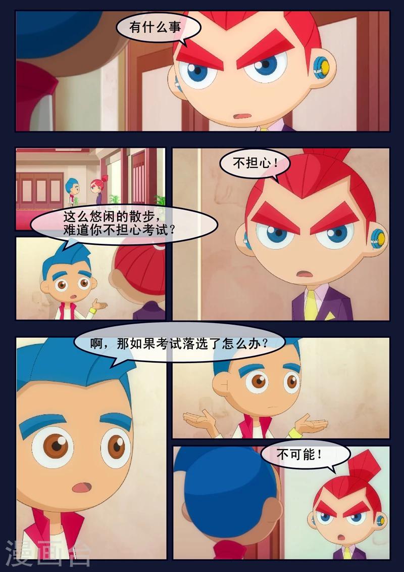 🍻飛天少年 第7话 准备基础常识考核 第44页