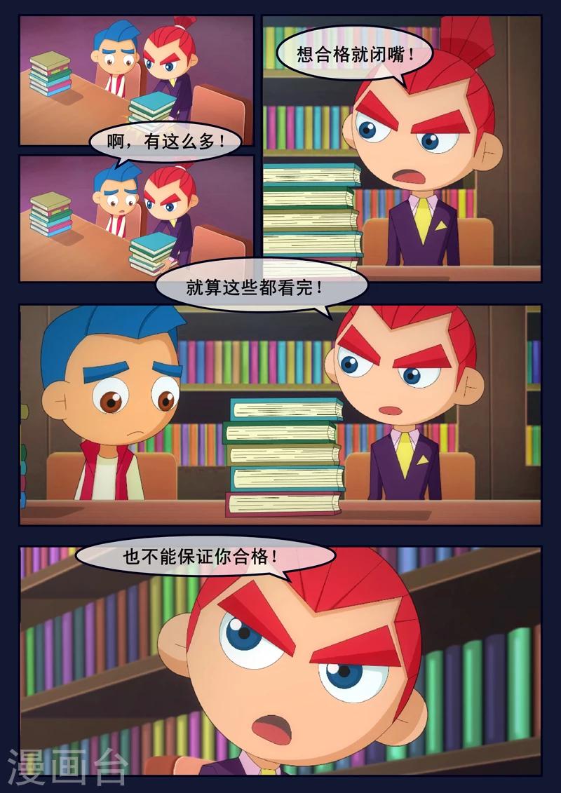 🍻飛天少年 第7话 准备基础常识考核 第47页