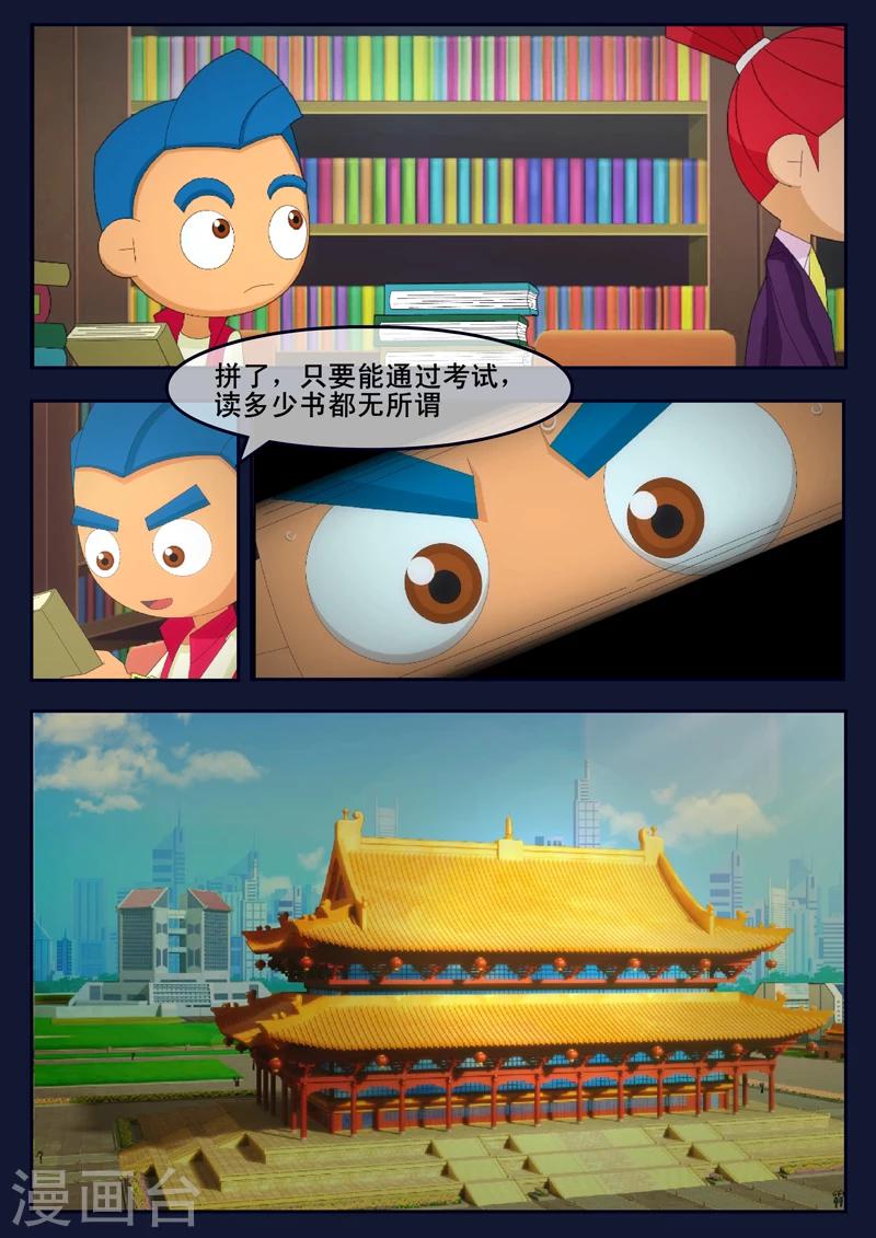 🍻飛天少年 第7话 准备基础常识考核 第49页