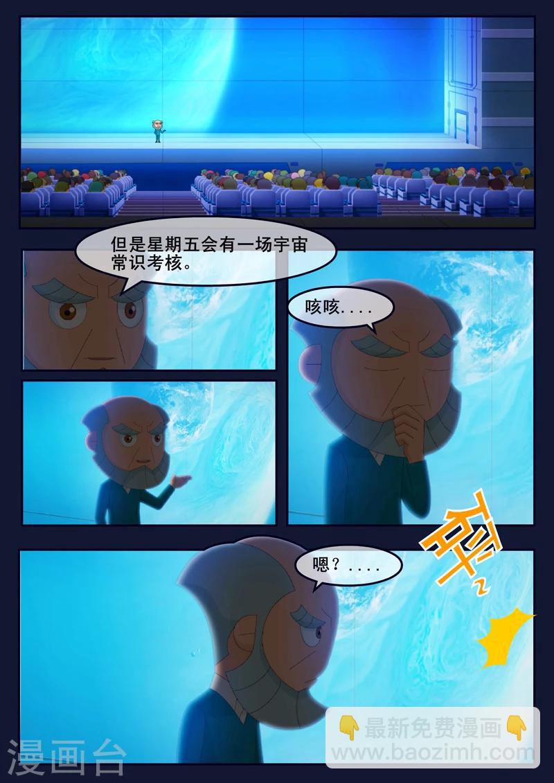 🍻飛天少年 第7话 准备基础常识考核 第5页