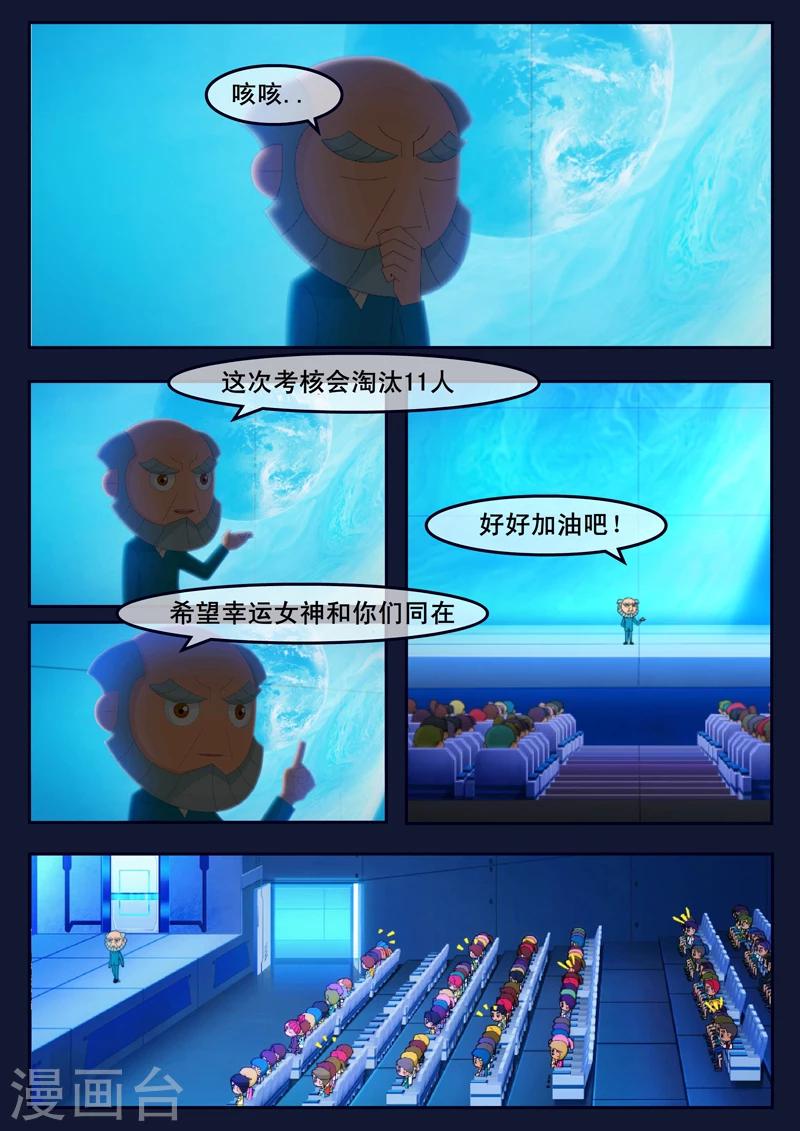 🍻飛天少年 第7话 准备基础常识考核 第8页