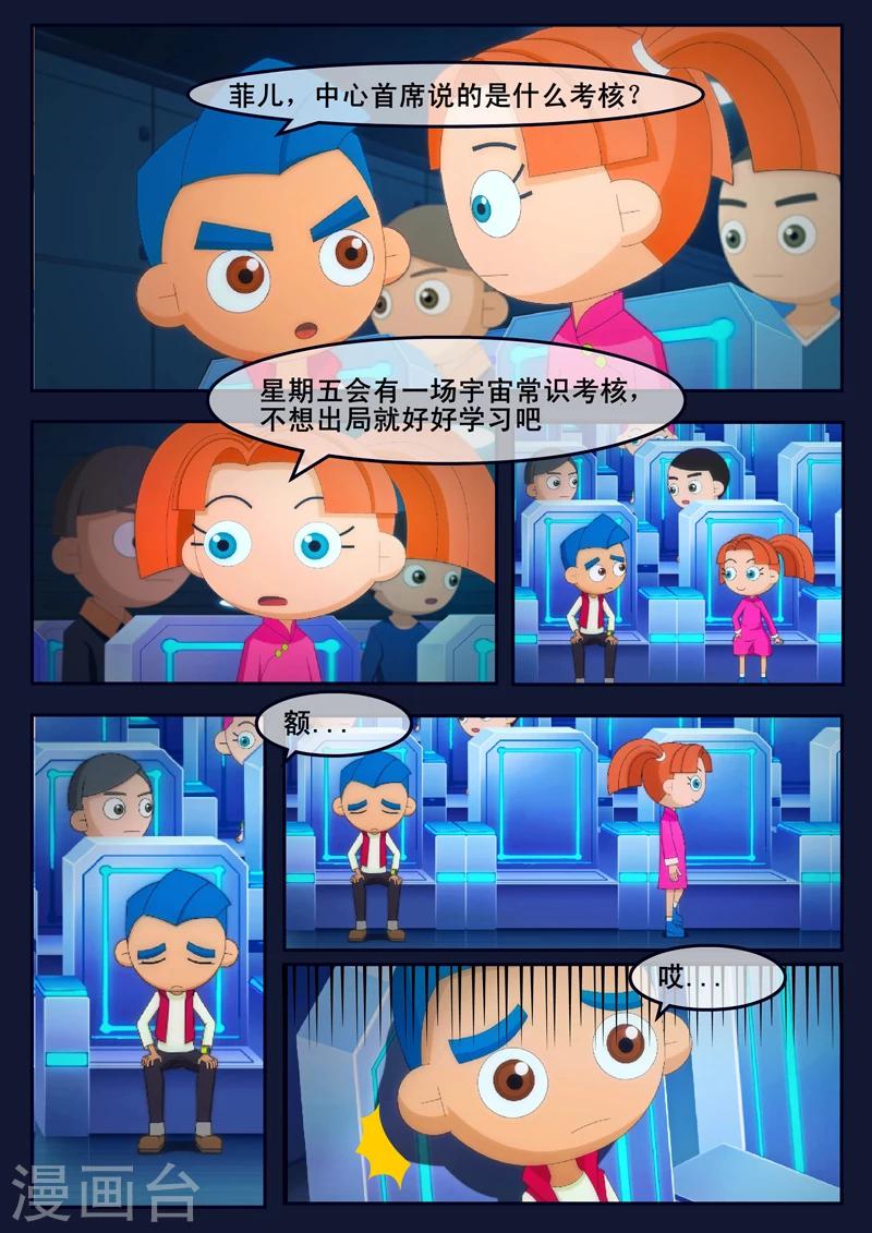 🍻飛天少年 第7话 准备基础常识考核 第9页