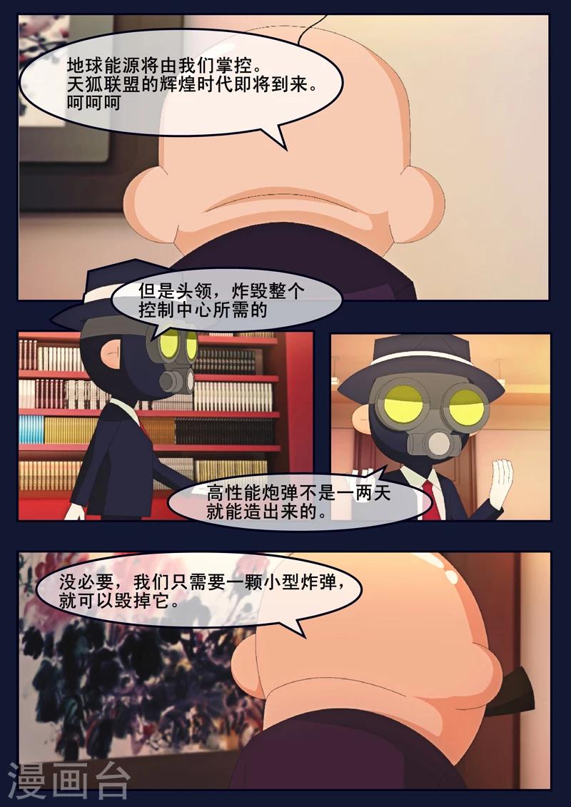 🍻飛天少年 第9话 天狐联盟破坏航天中心 第10页