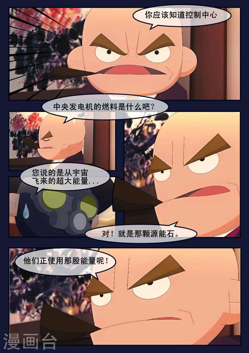 🍻飛天少年 第9话 天狐联盟破坏航天中心 第11页