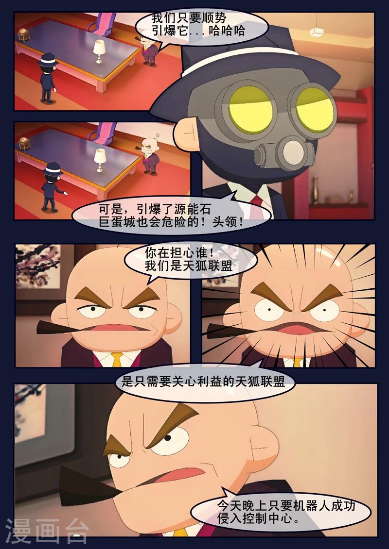 🍻飛天少年 第9话 天狐联盟破坏航天中心 第12页