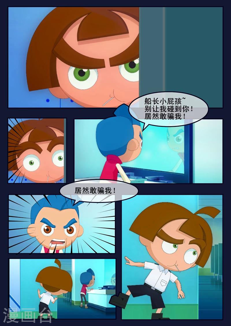 🍻飛天少年 第9话 天狐联盟破坏航天中心 第15页