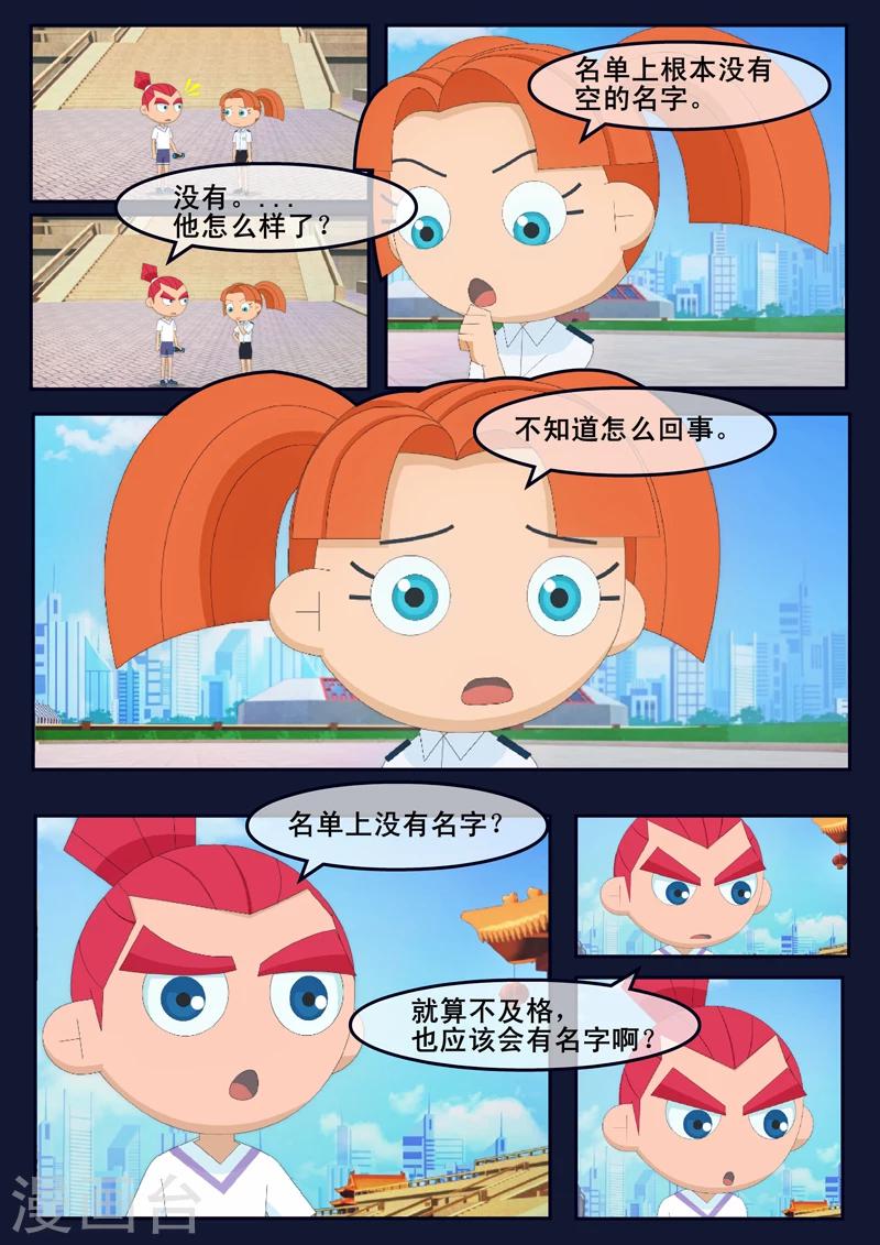 🍻飛天少年 第9话 天狐联盟破坏航天中心 第18页