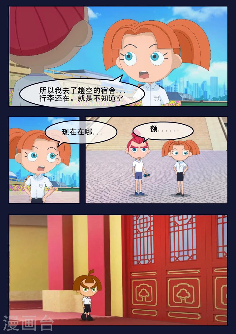 🍻飛天少年 第9话 天狐联盟破坏航天中心 第19页