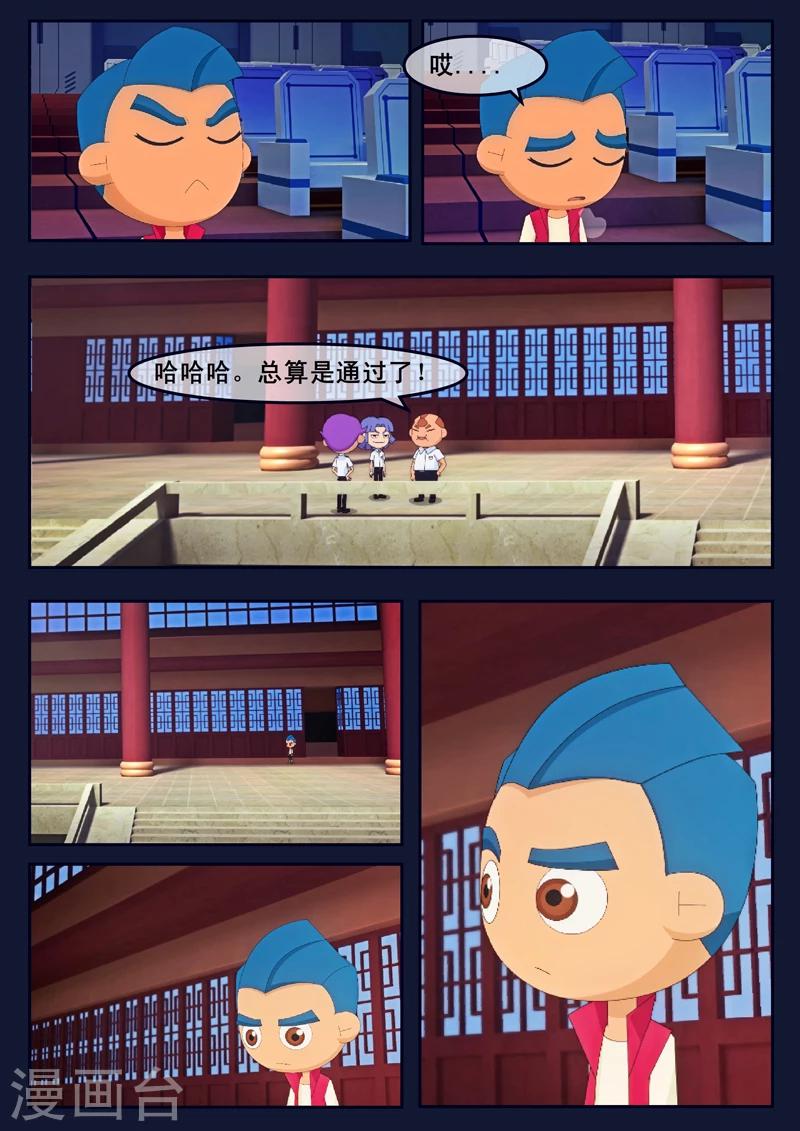 🍻飛天少年 第9话 天狐联盟破坏航天中心 第2页