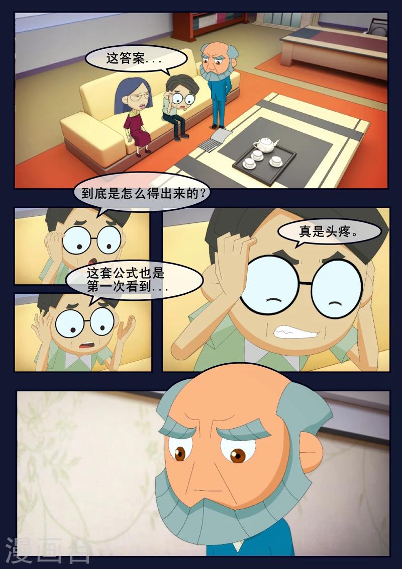 🍻飛天少年 第9话 天狐联盟破坏航天中心 第20页