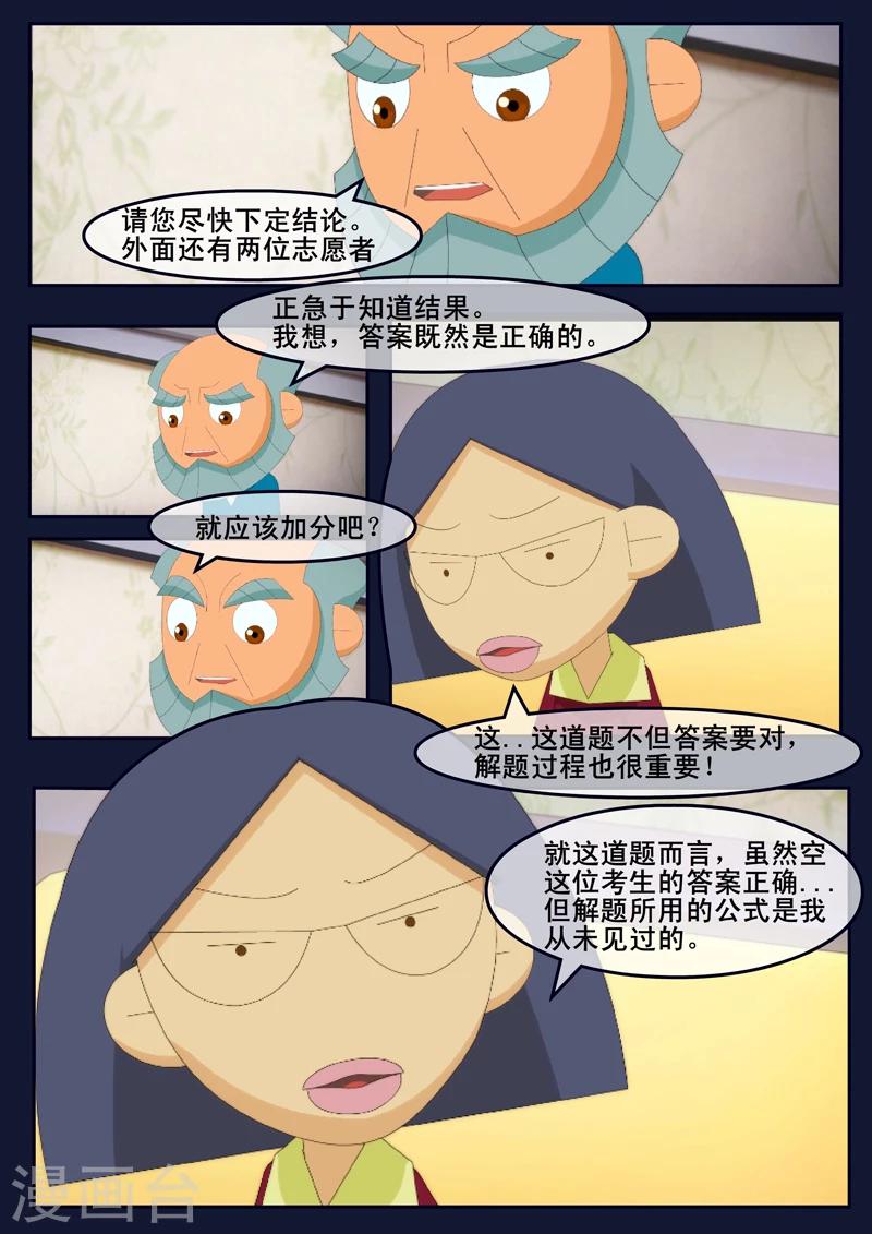 🍻飛天少年 第9话 天狐联盟破坏航天中心 第21页