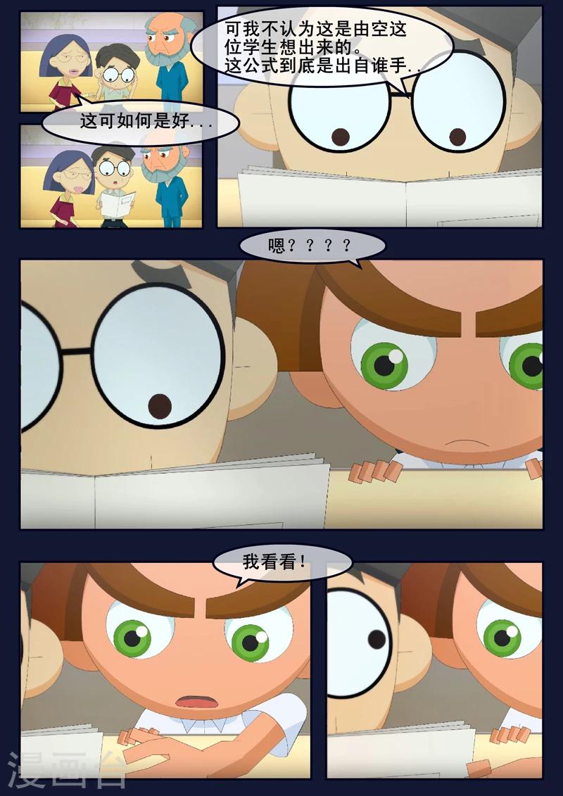 🍻飛天少年 第9话 天狐联盟破坏航天中心 第22页