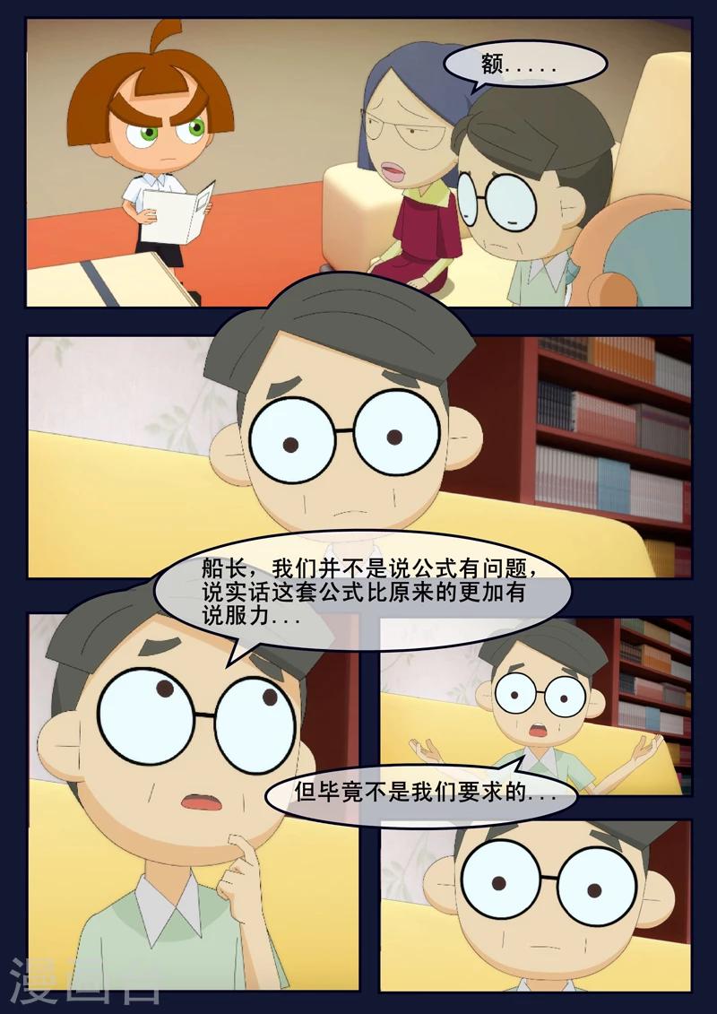 🍻飛天少年 第9话 天狐联盟破坏航天中心 第24页