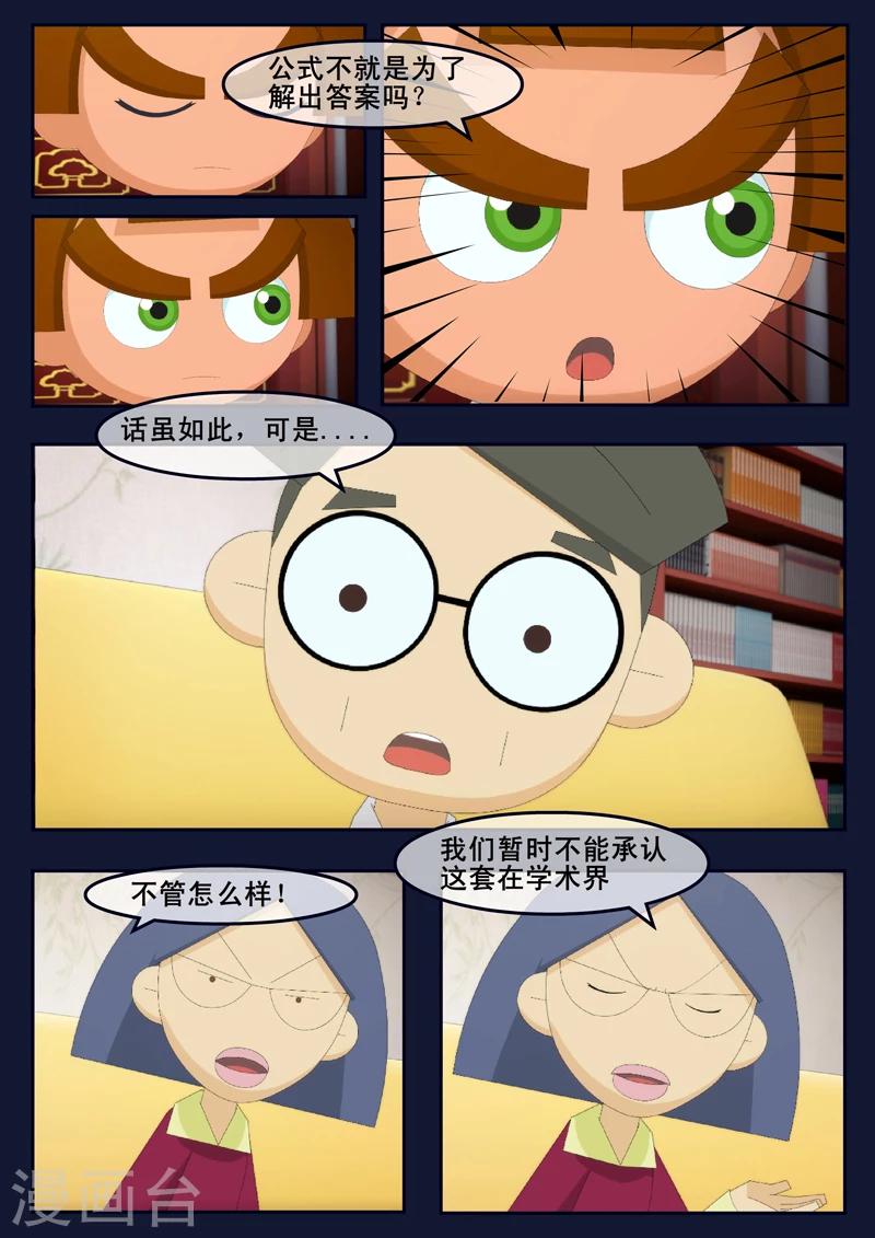 🍻飛天少年 第9话 天狐联盟破坏航天中心 第25页