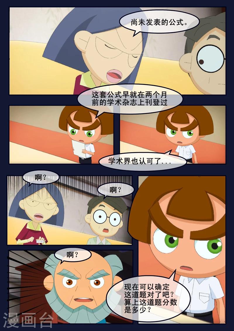 🍻飛天少年 第9话 天狐联盟破坏航天中心 第26页
