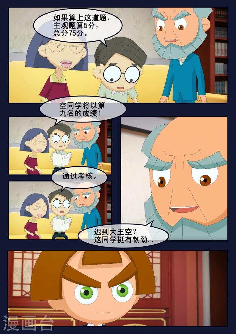 🍻飛天少年 第9话 天狐联盟破坏航天中心 第27页
