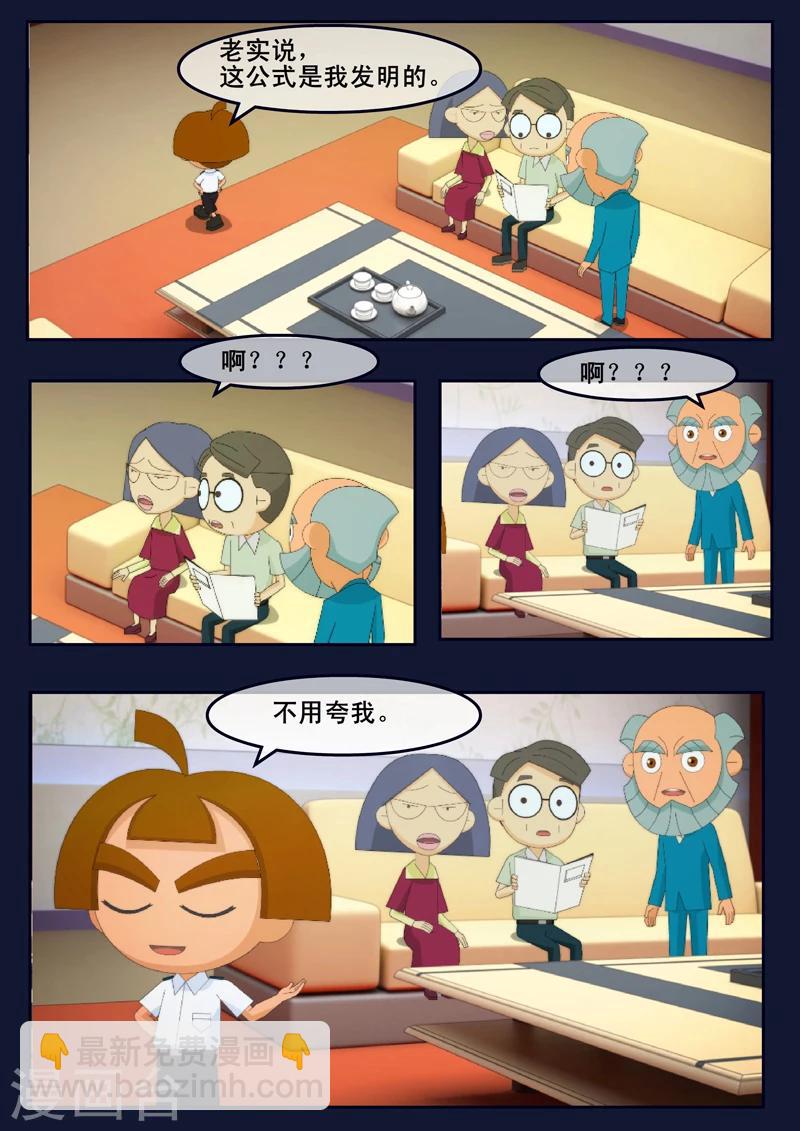 🍻飛天少年 第9话 天狐联盟破坏航天中心 第28页