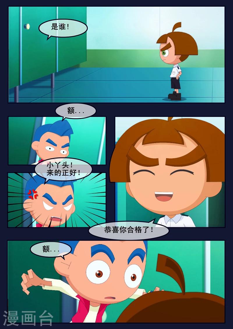 🍻飛天少年 第9话 天狐联盟破坏航天中心 第31页