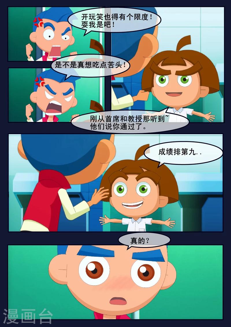 🍻飛天少年 第9话 天狐联盟破坏航天中心 第32页