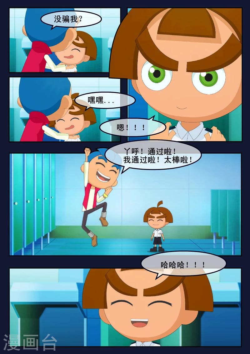 🍻飛天少年 第9话 天狐联盟破坏航天中心 第33页