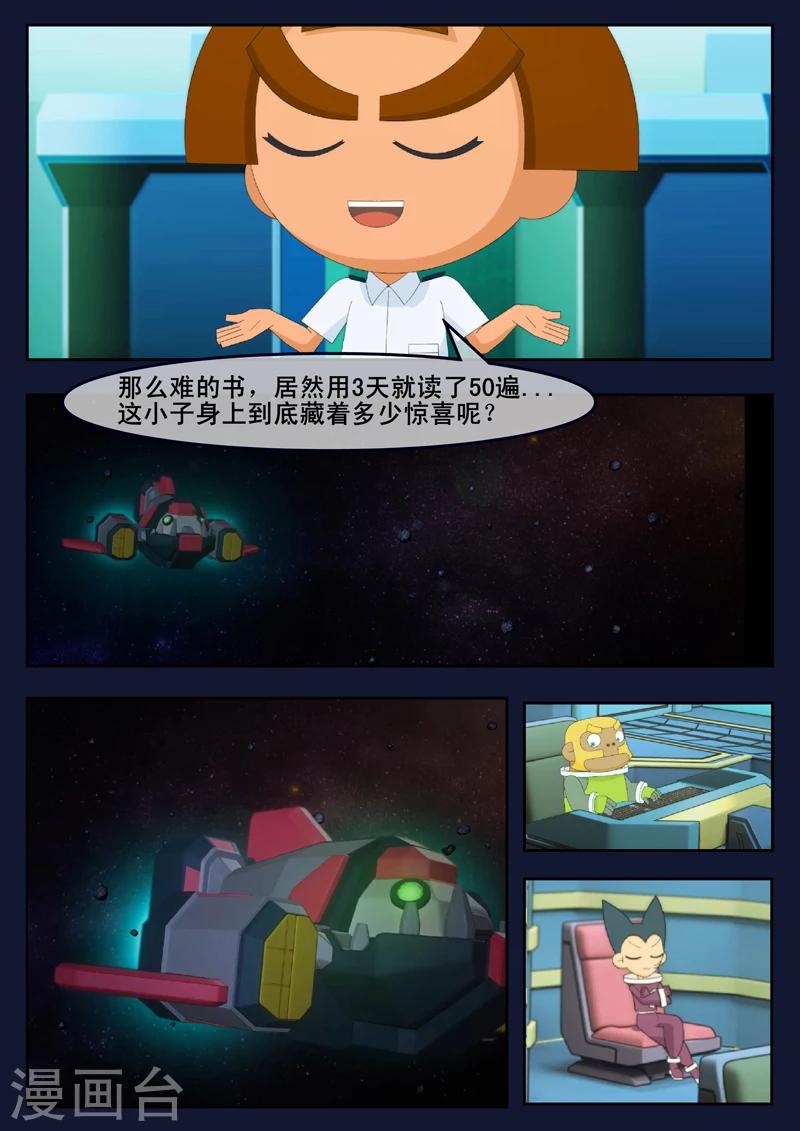 🍻飛天少年 第9话 天狐联盟破坏航天中心 第34页
