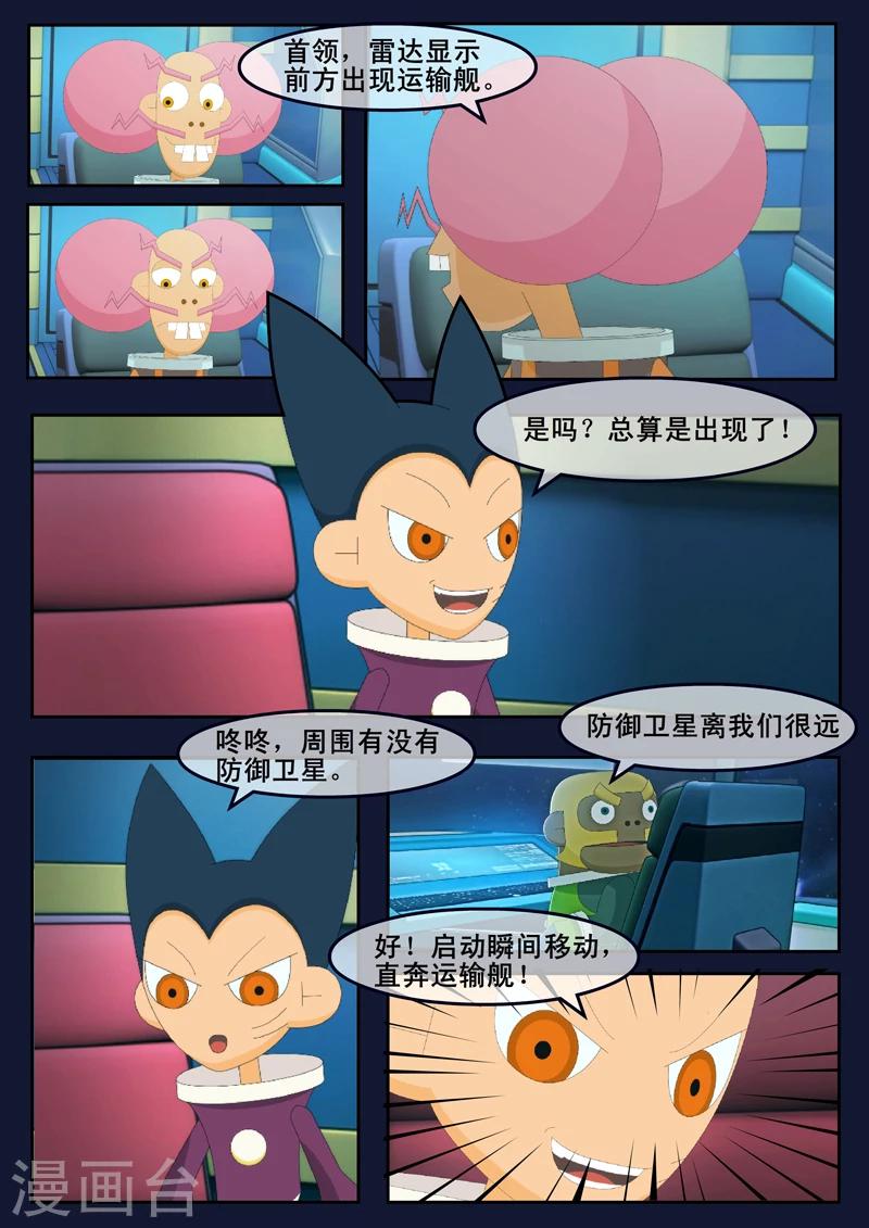 🍻飛天少年 第9话 天狐联盟破坏航天中心 第36页