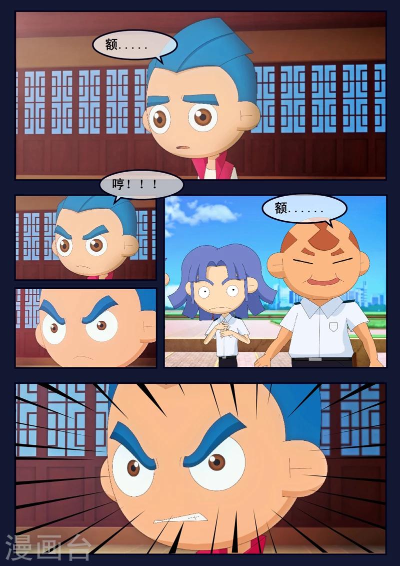 🍻飛天少年 第9话 天狐联盟破坏航天中心 第4页