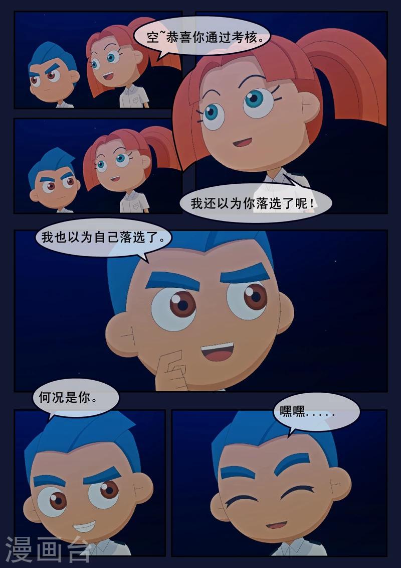 🍻飛天少年 第9话 天狐联盟破坏航天中心 第40页
