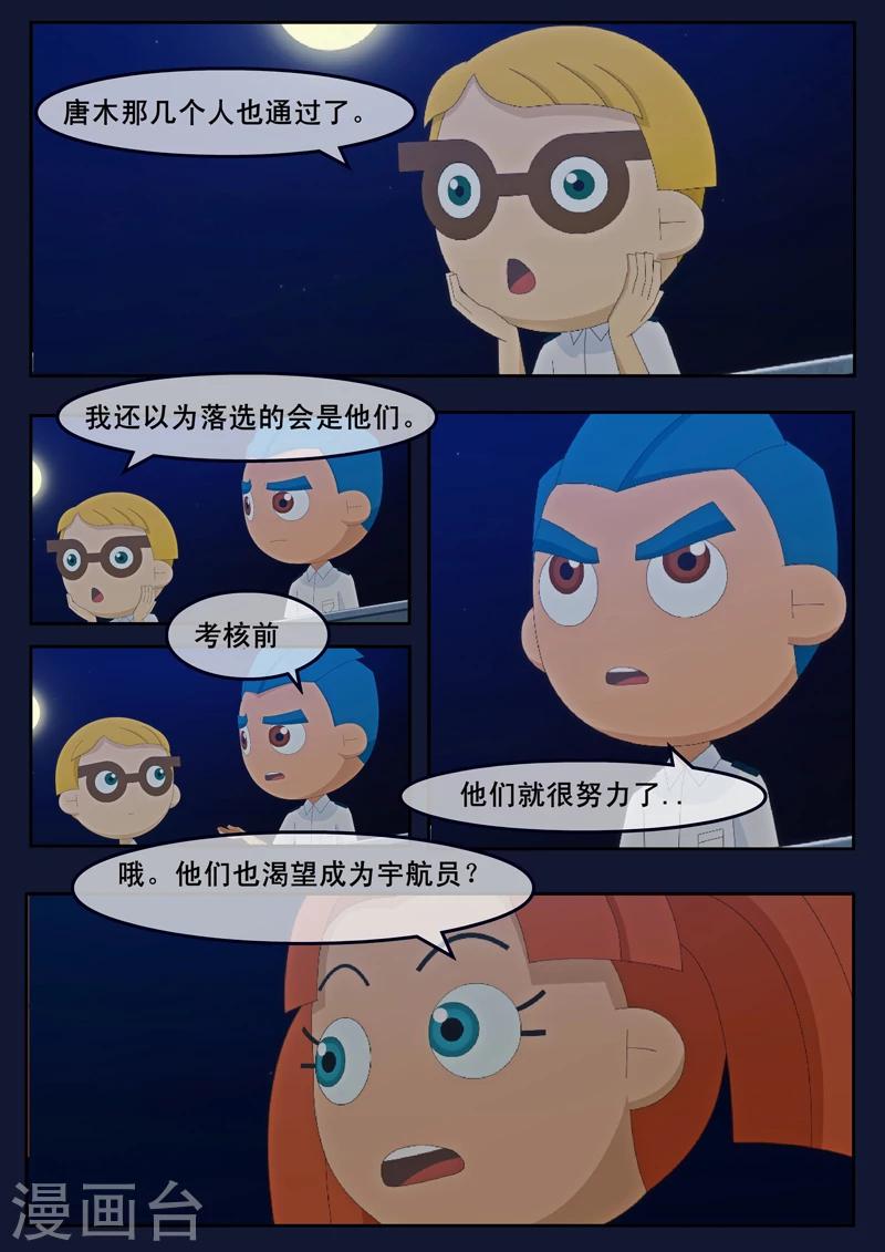 🍻飛天少年 第9话 天狐联盟破坏航天中心 第41页