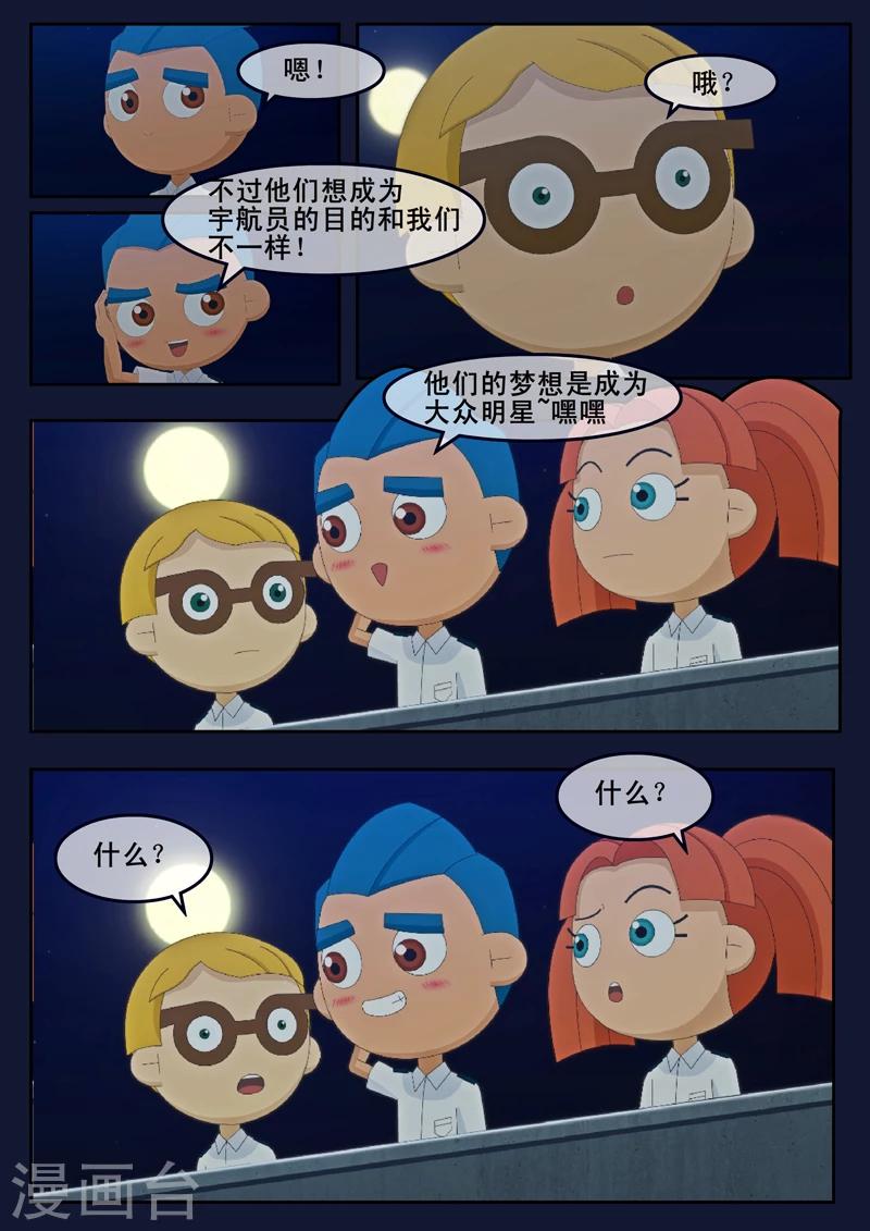 🍻飛天少年 第9话 天狐联盟破坏航天中心 第42页