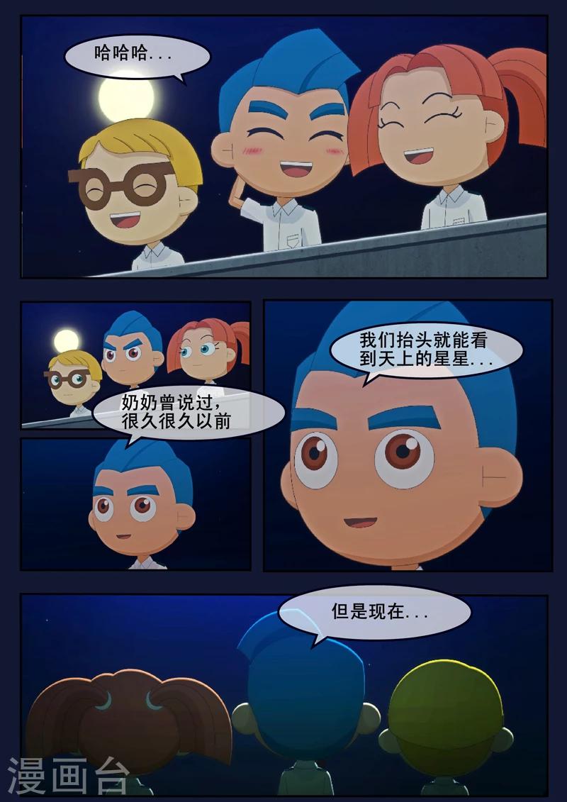 🍻飛天少年 第9话 天狐联盟破坏航天中心 第43页