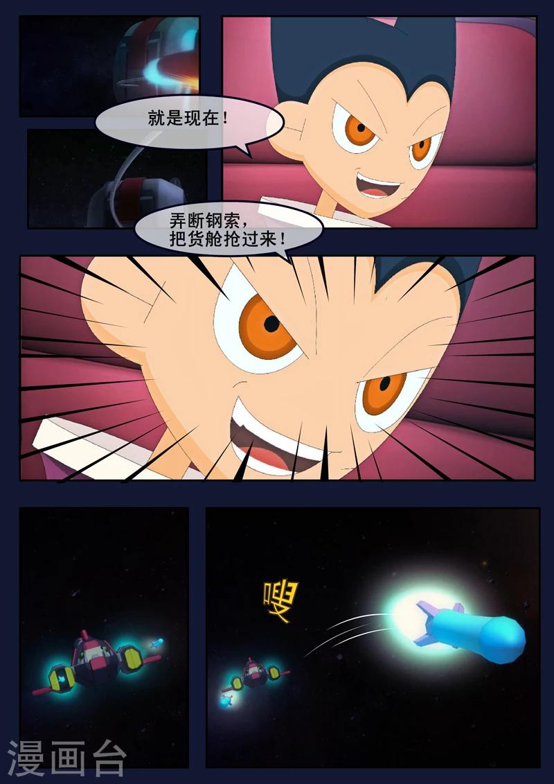 🍻飛天少年 第9话 天狐联盟破坏航天中心 第47页