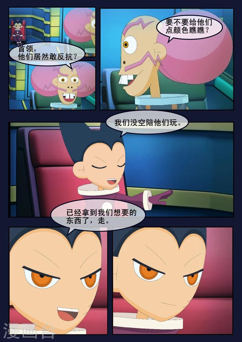 🍻飛天少年 第9话 天狐联盟破坏航天中心 第50页