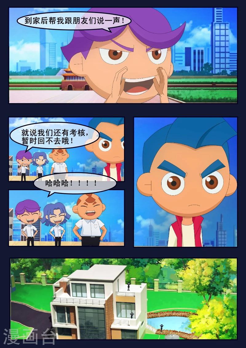 🍻飛天少年 第9话 天狐联盟破坏航天中心 第6页