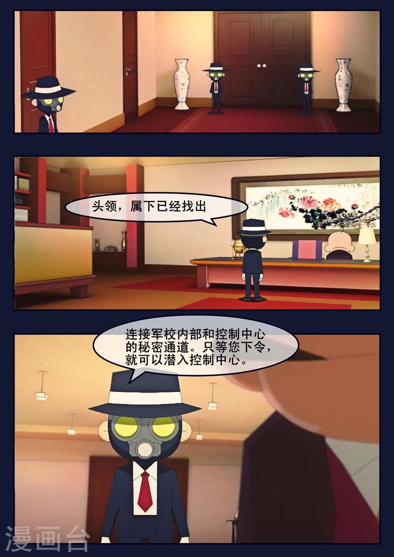 🍻飛天少年 第9话 天狐联盟破坏航天中心 第7页