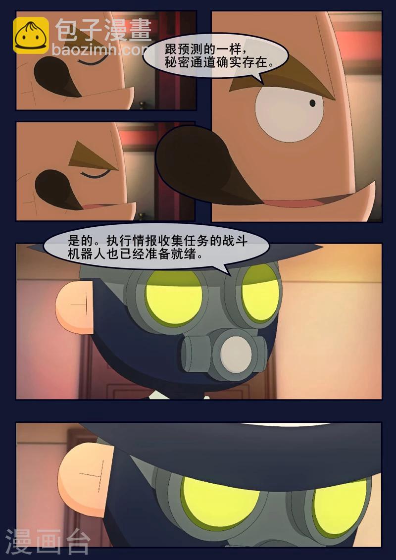 🍻飛天少年 第9话 天狐联盟破坏航天中心 第8页