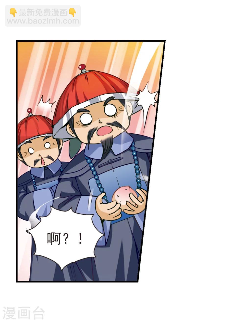 🍻妃夕妍雪 第1话 紫禁之巅1 第11页