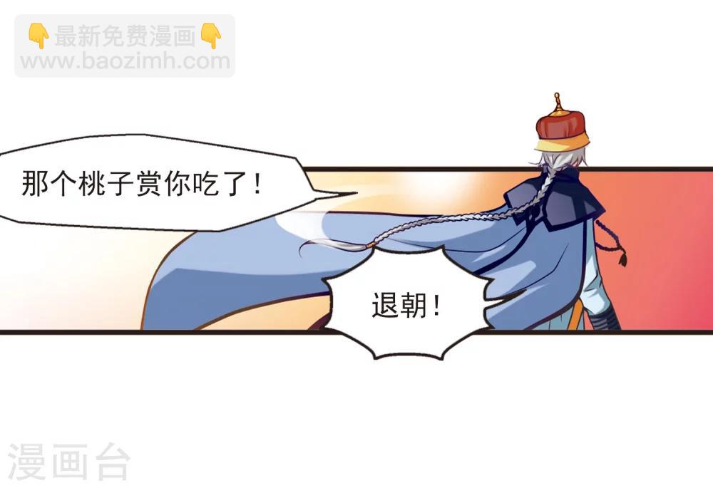 🍻妃夕妍雪 第1话 紫禁之巅1 第13页