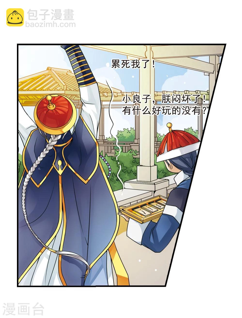 🍻妃夕妍雪 第1话 紫禁之巅1 第14页