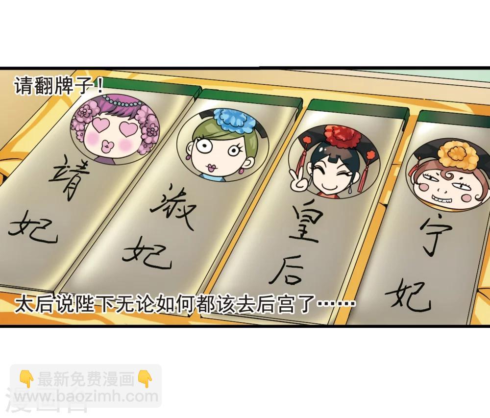 🍻妃夕妍雪 第1话 紫禁之巅1 第16页