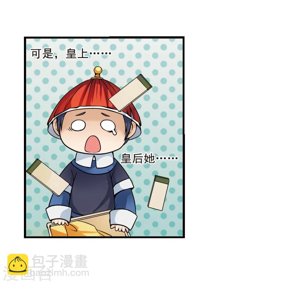 🍻妃夕妍雪 第1话 紫禁之巅1 第18页