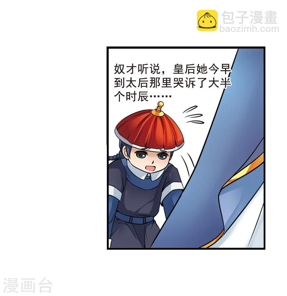 🍻妃夕妍雪 第1话 紫禁之巅1 第19页