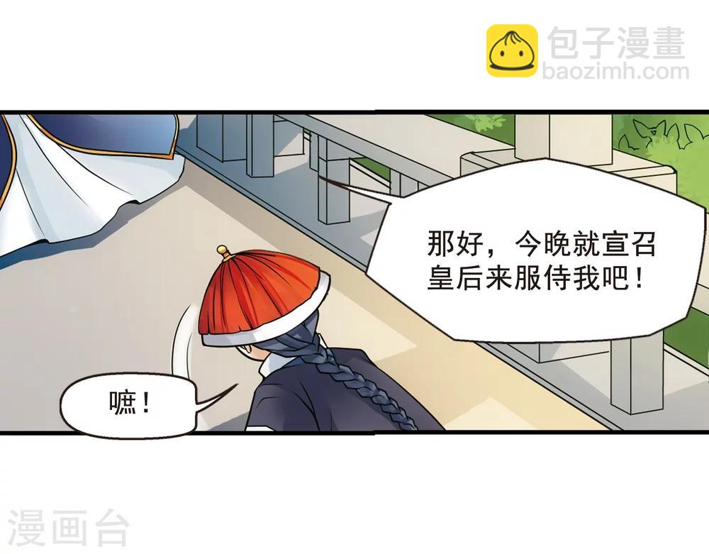 🍻妃夕妍雪 第1话 紫禁之巅1 第22页