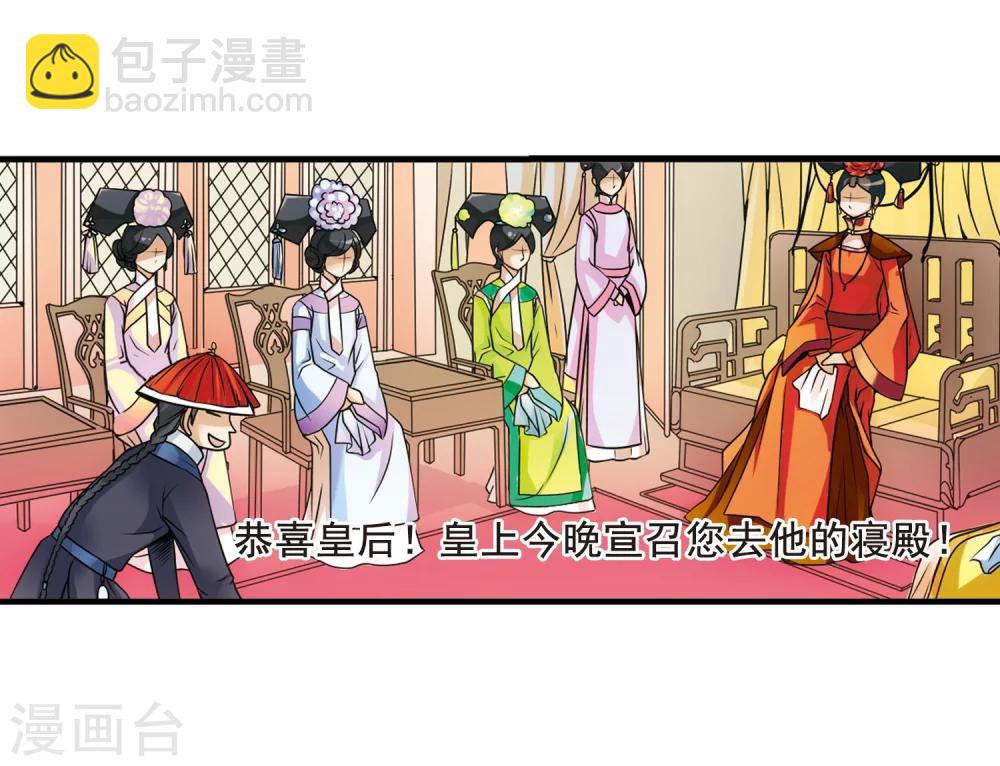 🍻妃夕妍雪 第1话 紫禁之巅1 第23页